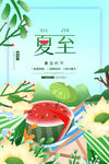 夏至