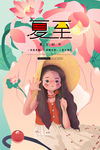 夏至