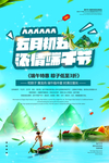 端午节