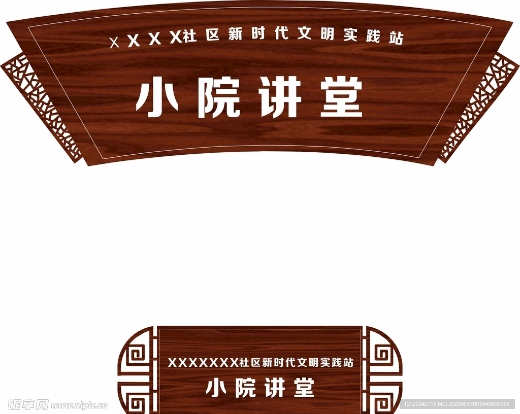 小院讲堂门头