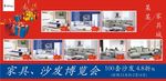 家具家居节日活动海报