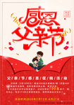 父亲节促销海报