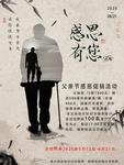 父亲节海报