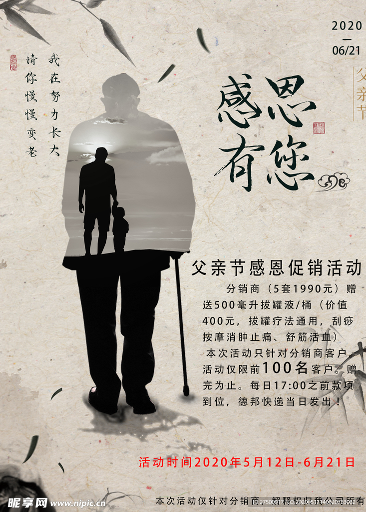 父亲节海报