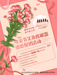 母亲节促销海报