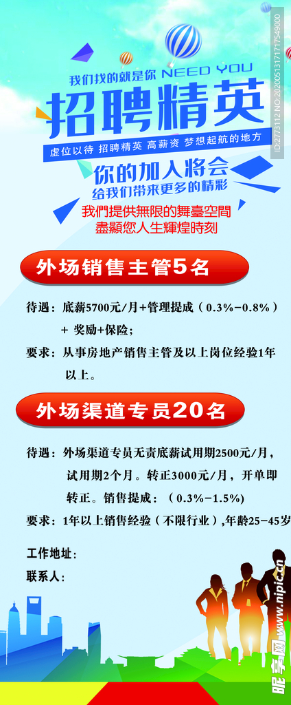 招聘展架
