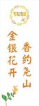 金银花吊旗