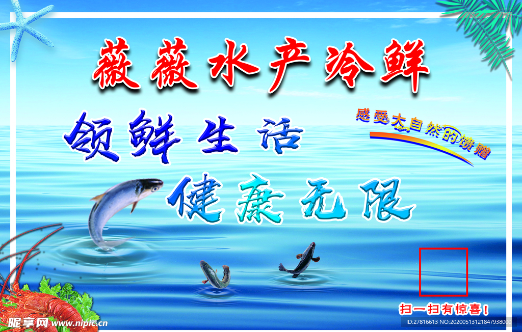 薇薇水产冷鲜