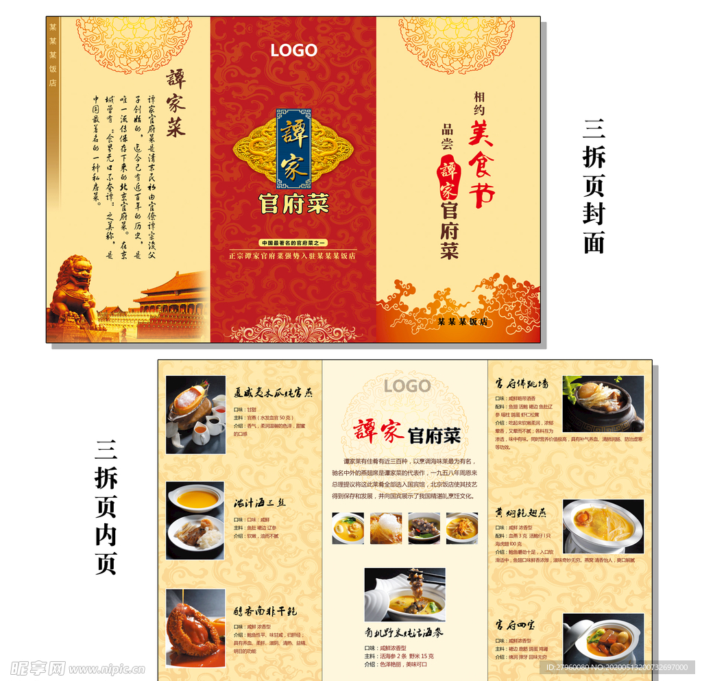 三折页