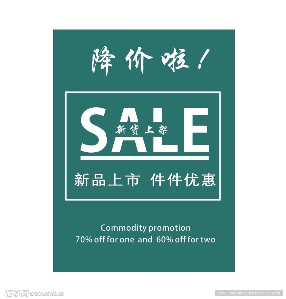 促销活动