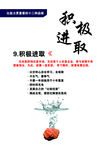 企业文化积极进取