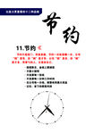 企业文化节约