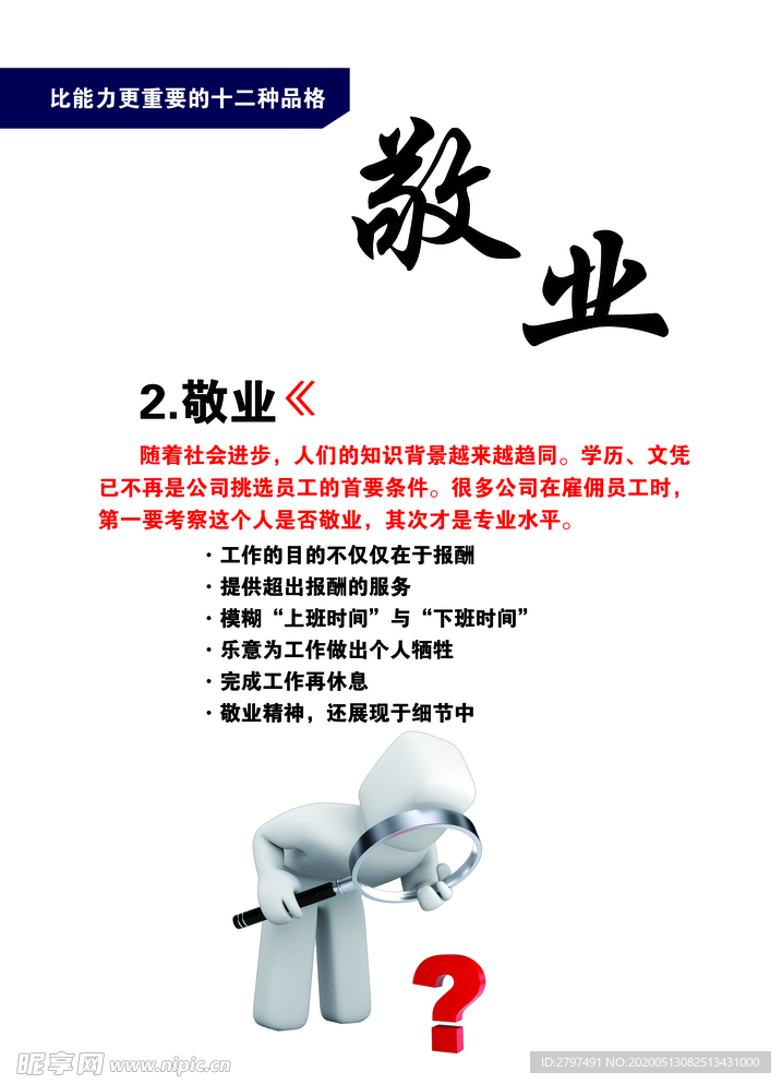 企业文化 敬业