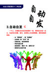 企业文化自动自发
