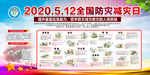 全国防灾减灾日