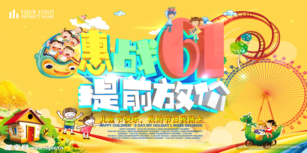 六一海报