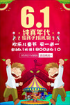 六一海报