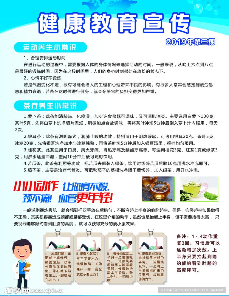 安全教育宣传栏