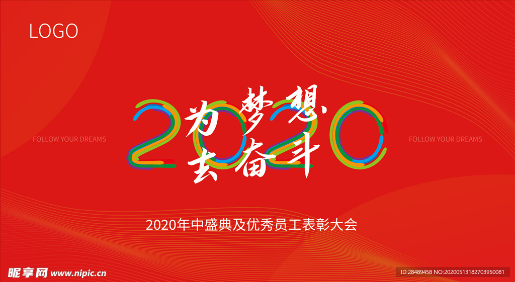 2020展板设计