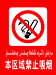 禁止吸烟