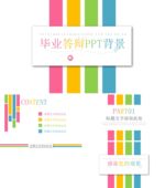 毕业答辩PPT