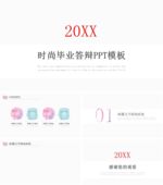 毕业答辩PPT