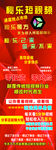 秘乐   地推 展架