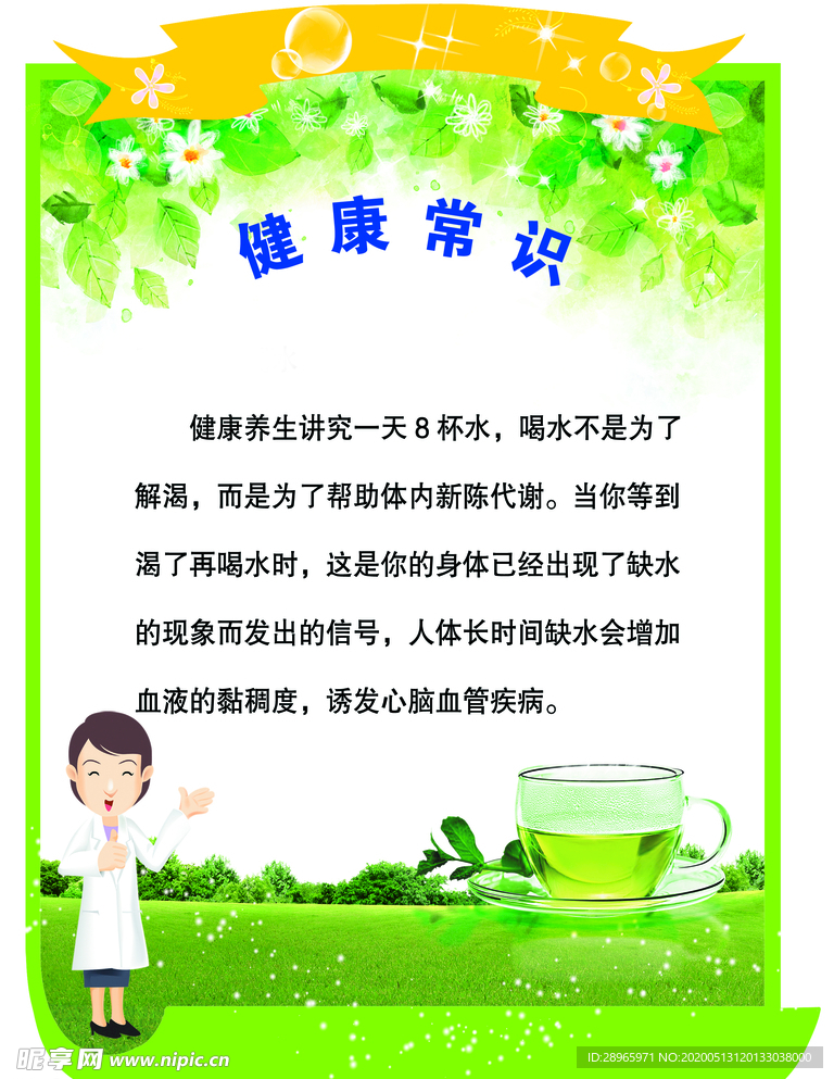 健康用水