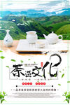茶文化 茶海报 茶展板 春茶