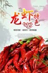 小龙虾海报