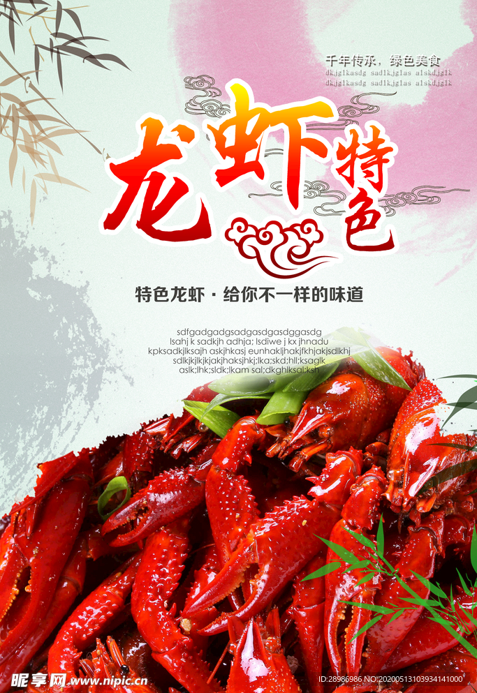 小龙虾海报
