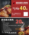 餐饮优惠券