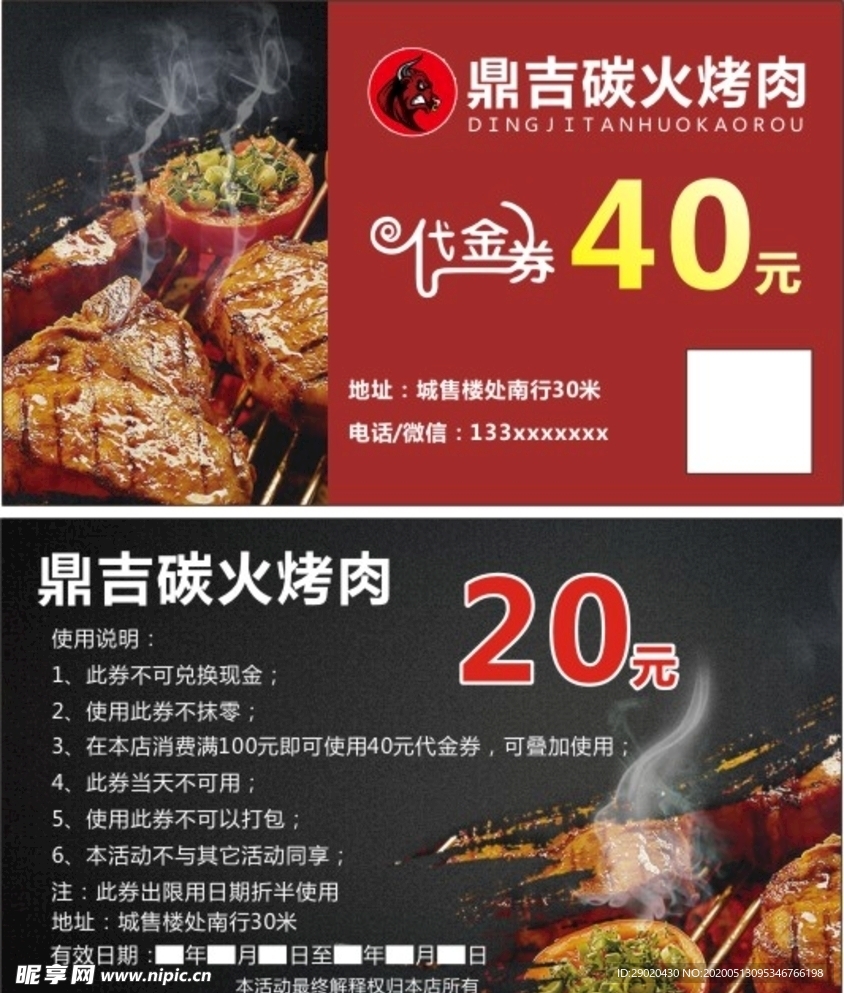 餐饮优惠券