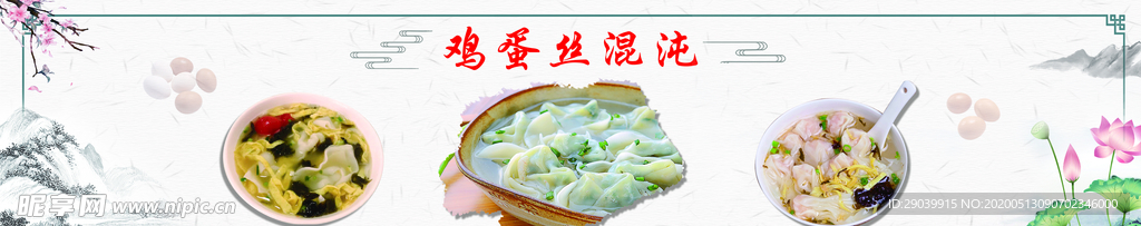 鸡蛋丝混沌食堂灯箱