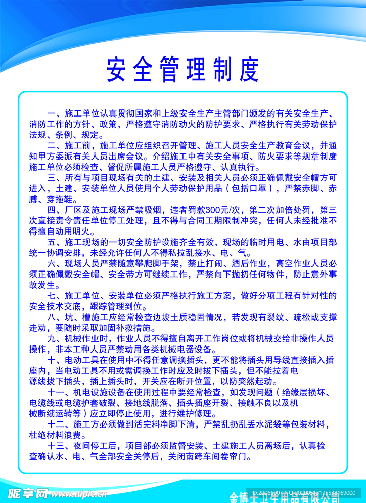 安全制度