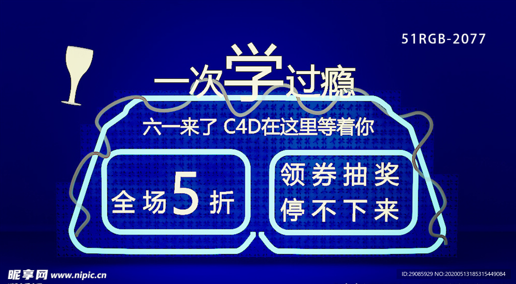 发光字 C4D