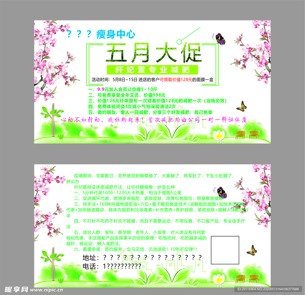 减肥卡