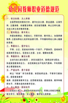 幼儿园教师职业道德规范
