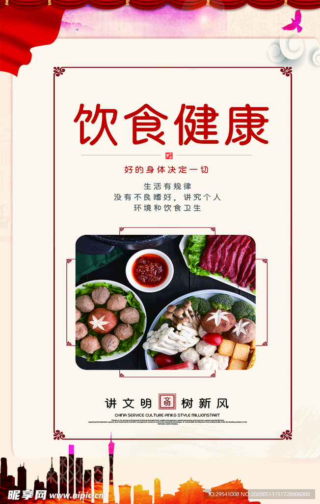 饮食健康
