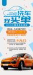 洗车活动展架