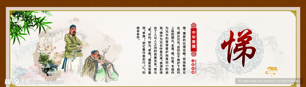 中华美德 悌文化 展板设计