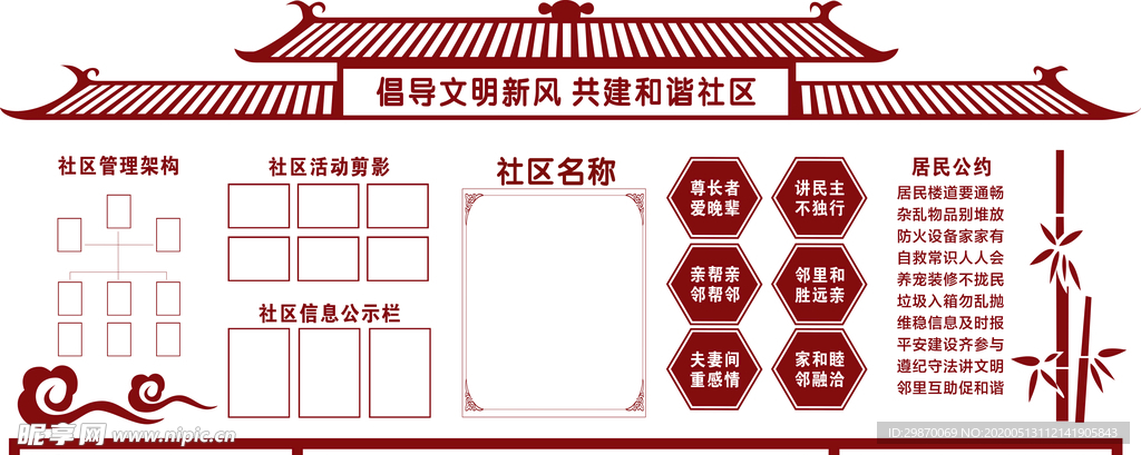 社区