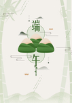 端午节