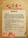 牛皮纸家书