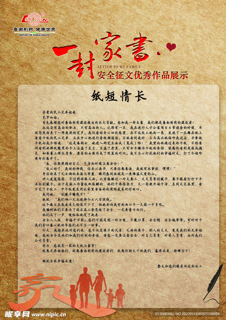 牛皮纸家书
