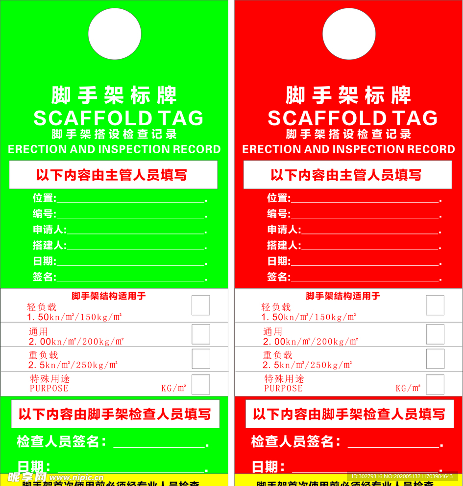 脚手架标识牌