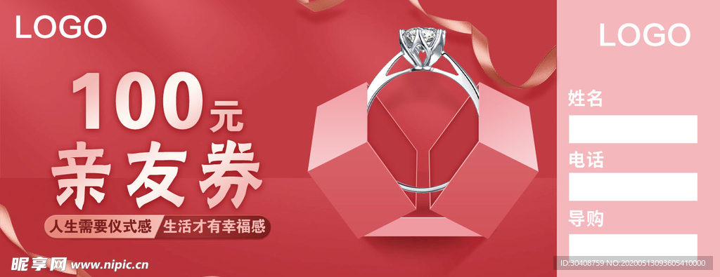 珠宝亲友券代金券