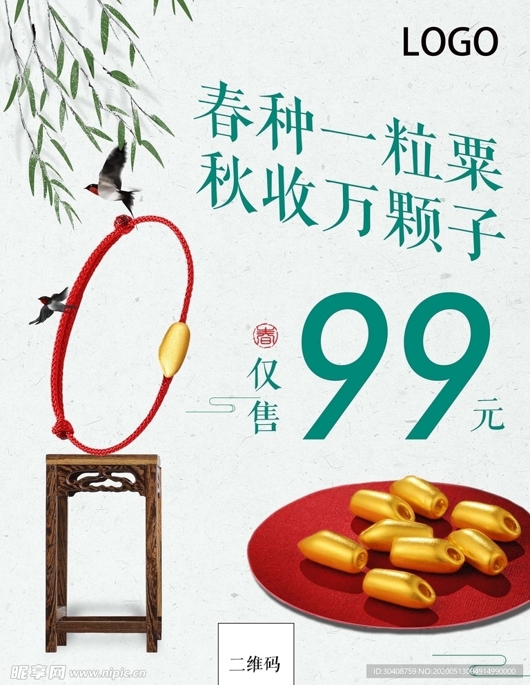 黄金大米海报