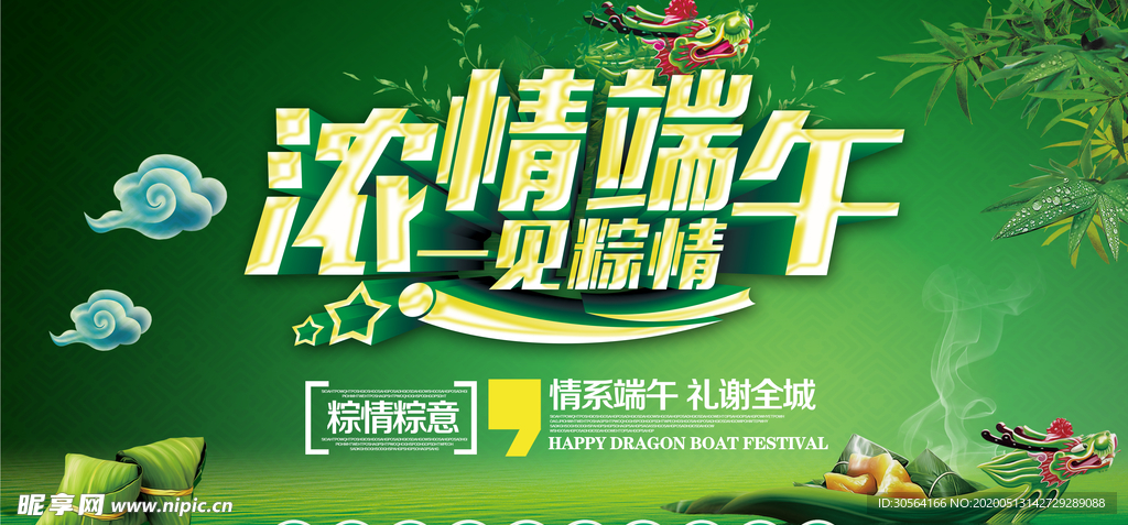 浓情端午海报
