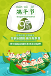 端午海报